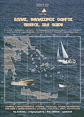 ΕΛΛΑΣ ΘΑΛΑ …