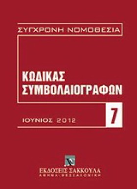 ΚΩΔΙΚΑΣ ΣΥ &hellip;