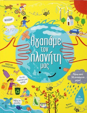 ΑΓΑΠΑΜΕ ΤΟ &hellip;