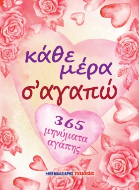 ΚΑΘΕ ΜΕΡΑ &hellip;