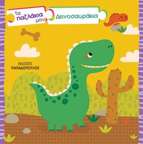 ΤΑ ΠΑΖΛΑΚΙ &hellip;