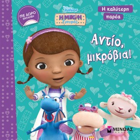 DISNEY-ΜΙΚ &hellip;
