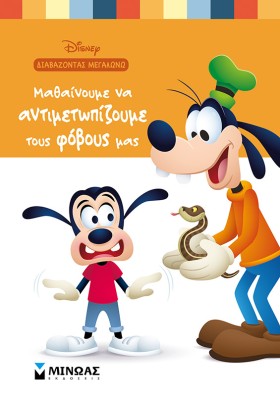 DISNEY-ΜΑΘ &hellip;