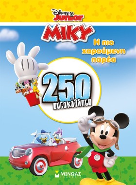 DISNEY-Η Π &hellip;
