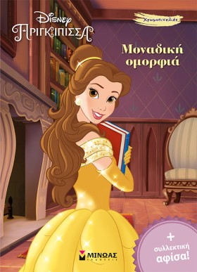 DISNEY-ΠΕΝ …