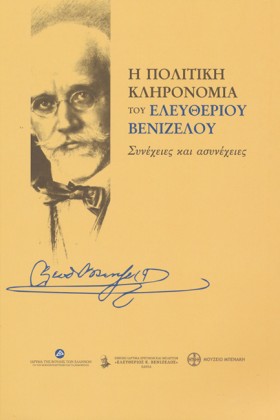 Η ΠΟΛΙΤΙΚΗ &hellip;