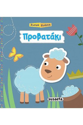 ΠΡΟΒΑΤΑΚΙ- &hellip;