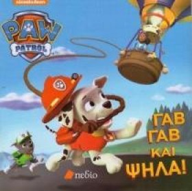 PAW PATROL …