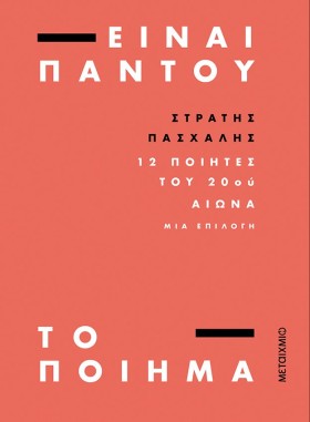 ΕΙΝΑΙ ΠΑΝΤ &hellip;