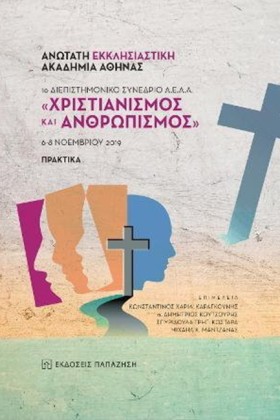 ΧΡΙΣΤΙΑΝΙΣ &hellip;