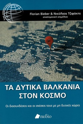 ΤΑ ΔΥΤΙΚΑ &hellip;