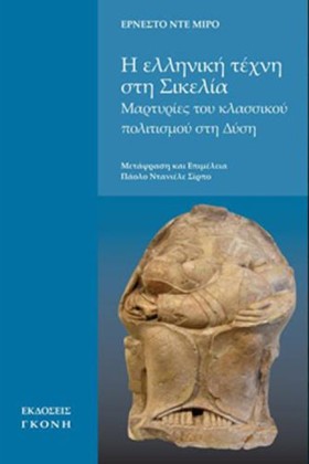 Η ΕΛΛΗΝΙΚΗ &hellip;