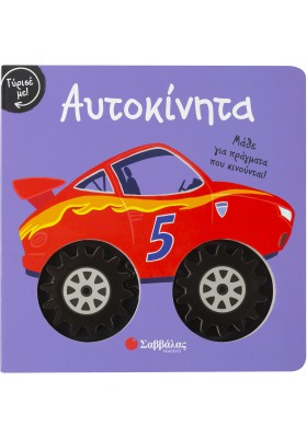 ΓΥΡΙΣΕ ΜΕ! &hellip;