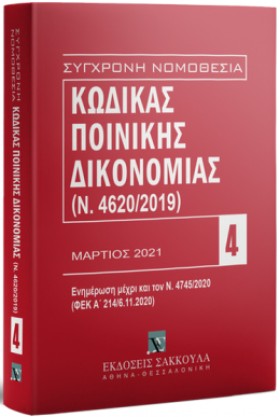 ΣΥΓΧΡΟΝΗ Ν &hellip;