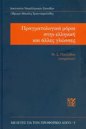 ΠΡΑΓΜΑΤΟΛΟ …