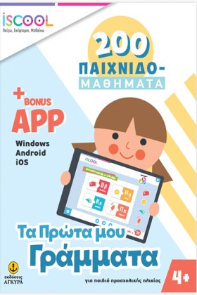 ΤΑ ΠΡΩΤΑ Μ &hellip;