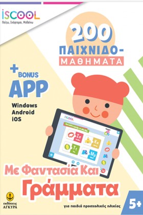 ΜΕ ΦΑΝΤΑΣΙ …