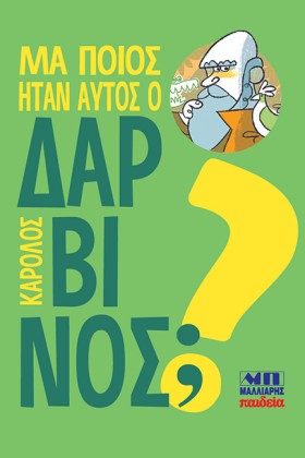 ΜΑ ΠΟΙΟΣ Η …