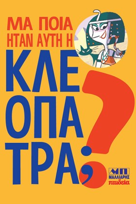 ΜΑ ΠΟΙΑ ΗΤ &hellip;