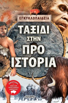 ΤΑΞΙΔΙ ΣΤΗ &hellip;