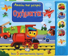 ΑΚΟΥΩ ΚΑΙ …