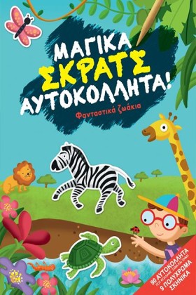 ΦΑΝΤΑΣΤΙΚΑ &hellip;