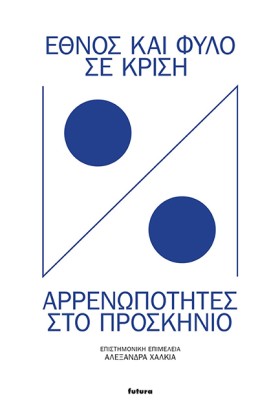 ΕΘΝΟΣ ΚΑΙ &hellip;
