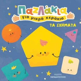 ΤΑ ΣΧΗΜΑΤΑ …