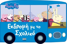 ΠΕΠΠΑ ΤΟ Γ &hellip;