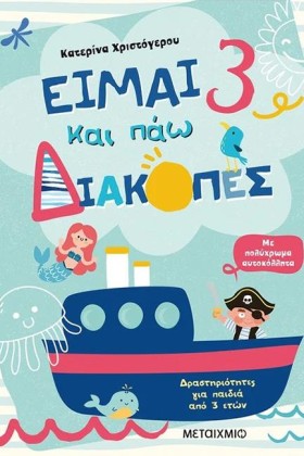 ΕΙΜΑΙ 3 ΚΑ …