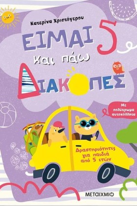 ΕΙΜΑΙ 5 ΚΑ &hellip;