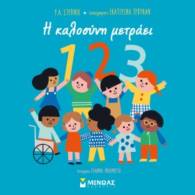 Η ΚΑΛΟΣΥΝΗ …