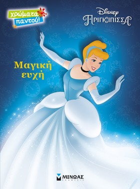 DISNEY ΣΤΑ …