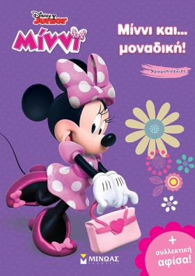 DISNEY ΜΙΝ …