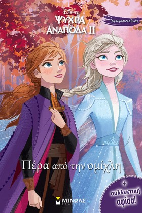 DISNEY FRO …