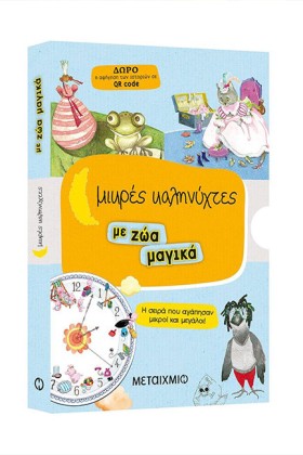 ΜΙΚΡΕΣ ΚΑΛ …