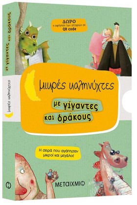 ΜΙΚΡΕΣ ΚΑΛ …
