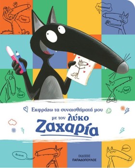 ΕΚΦΡΑΖΩ ΤΑ &hellip;