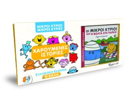 ΜΙΚΡΟΙ ΚΥΡ &hellip;