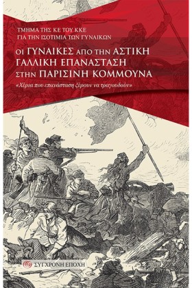 ΟΙ ΓΥΝΑΙΚΕ …