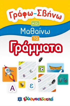ΓΡΑΦΩ-ΣΒΗΝ &hellip;