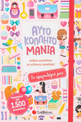 ΑΥΤΟΚΟΛΛΗΤ …