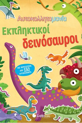 ΕΚΠΛΗΚΤΙΚΟ …