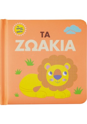 ΤΑ ΠΡΩΤΑ Μ …