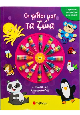 ΟΙ ΦΙΛΟΙ Μ …