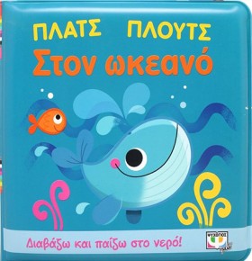ΠΛΑΤΣ ΠΛΟΥ …