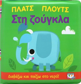ΠΛΑΤΣ ΠΛΟΥ …