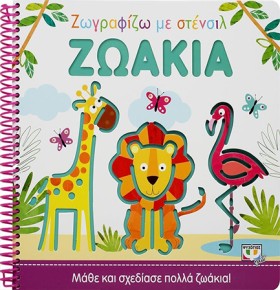 ΖΩΓΡΑΦΙΖΩ …