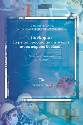 ΠΑΝΔΗΜΙΑ: …