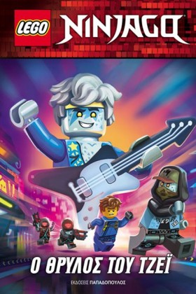 LEGO NINJA …